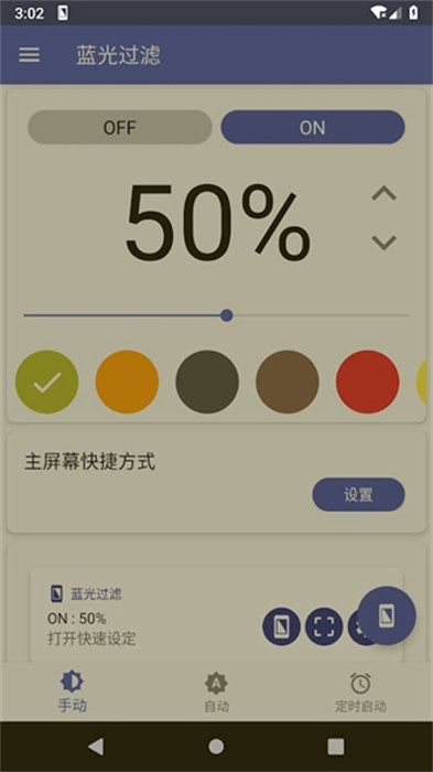 蓝光过滤器(bluelightfilter)免费版图3