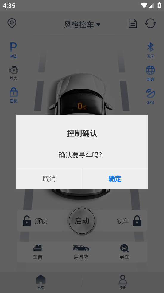 风格控车安卓版图2
