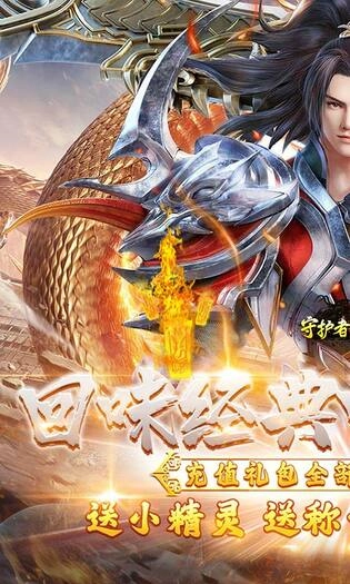 守护者传说手游