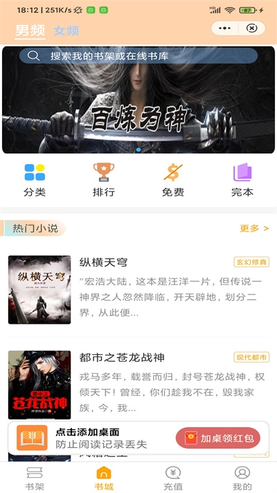 大麦小说直装版图3