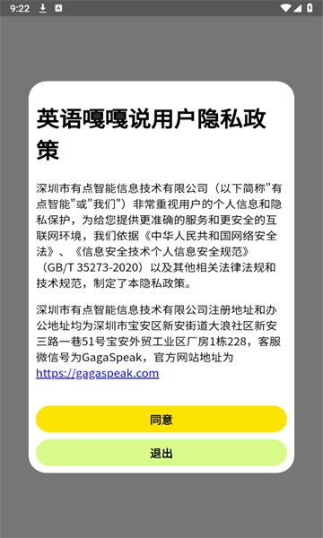 英语嘎嘎说官方正版2