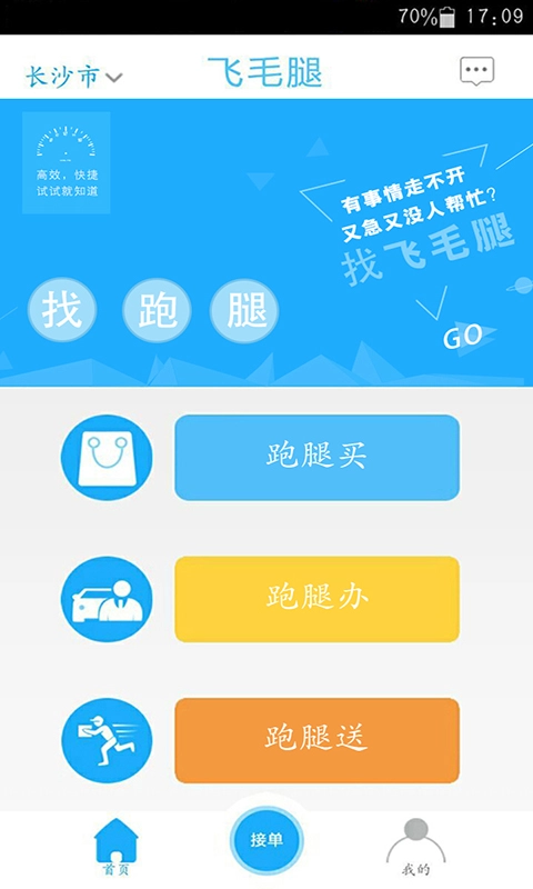 飞毛腿手机版图1