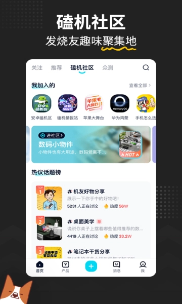 中关村在线客户端手机免费版图3