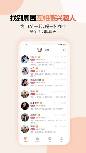 见个面社交图4