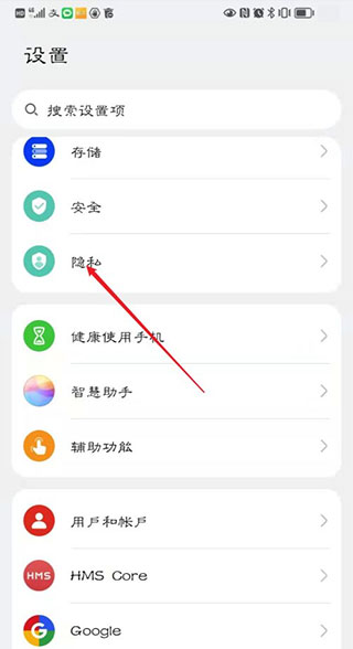 手机设置中隐私选项的位置截图