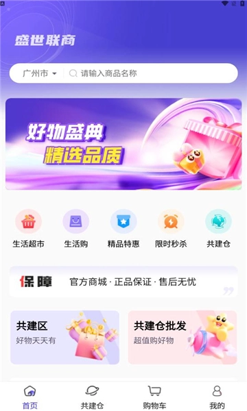 盛世联商手机免费版-图3