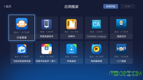 应用管家车机版官网版(2)