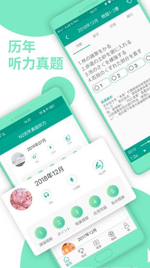 Ai日语N2软件图3