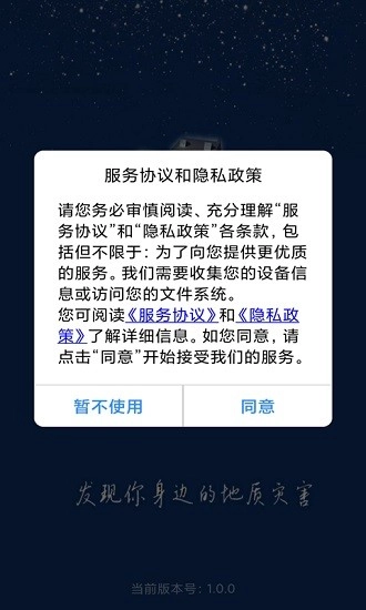 掌上地灾公众版图1