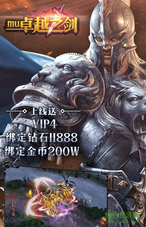 MU卓越之剑公益服游戏官方最新版图1