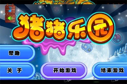 猪猪乐园官方最新版图3