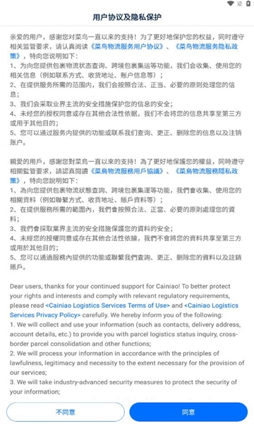 cainiao(菜鸟国际版图3