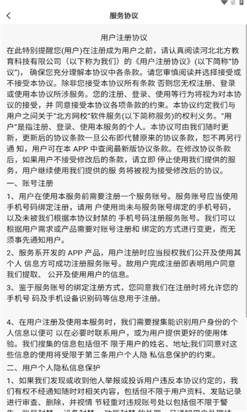 北方网校手机最新版图2