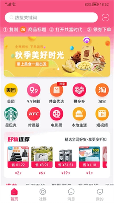共富时代