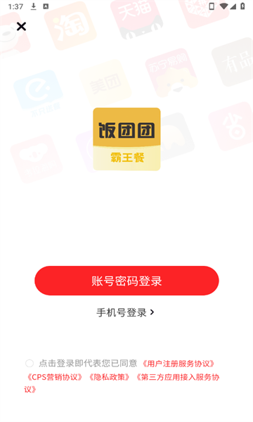 饭团团霸王餐最新版图3
