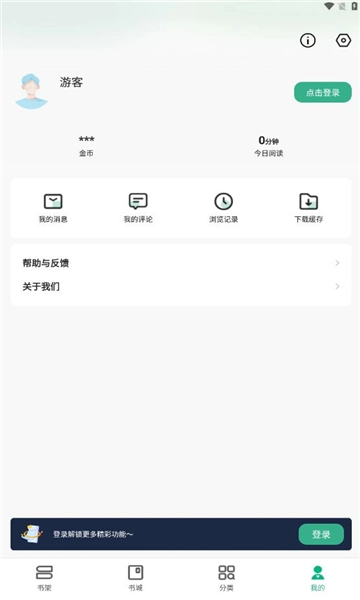 觅乐小说软件手机免费版图2