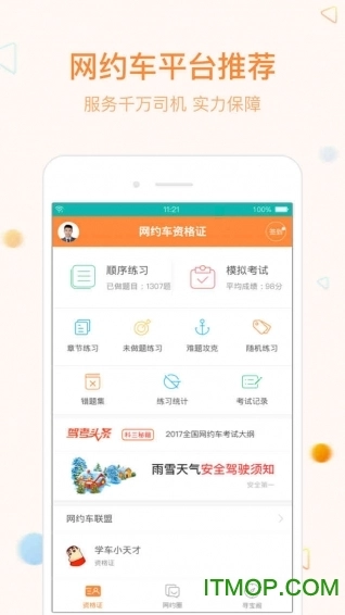 网约车宝典免费版