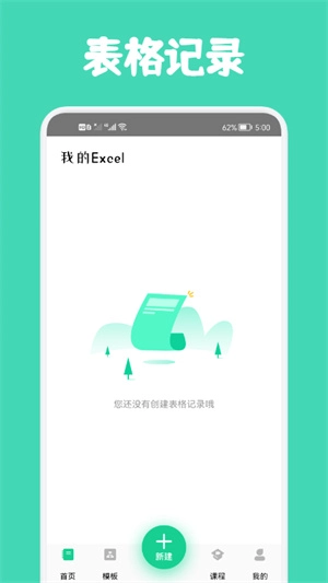 Excel表格制作软件无广告版图2