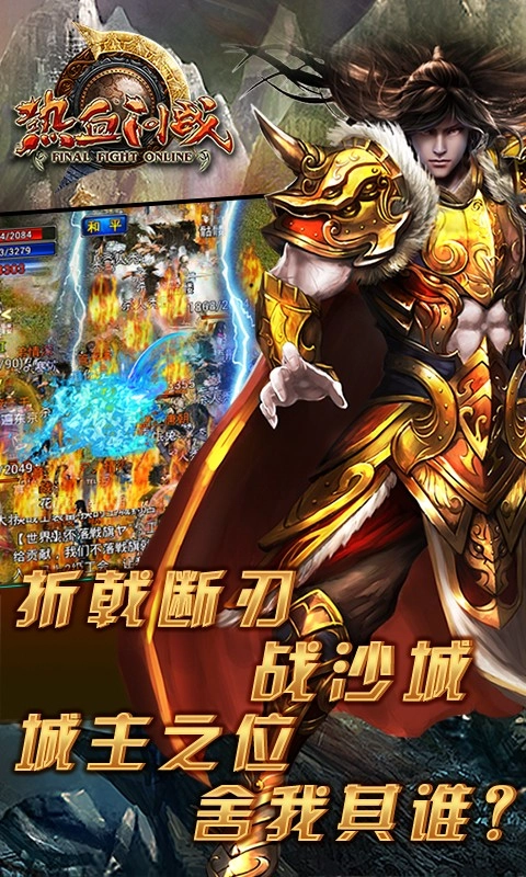 热血问战手机版图1