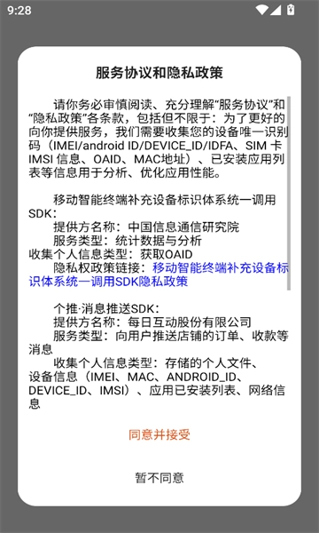 慧招财手机正版图3