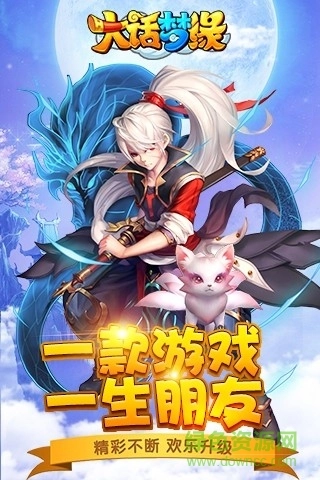 大话梦缘图5