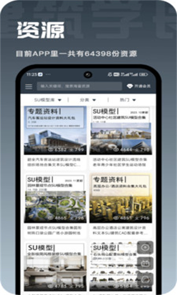 建筑学长软件手机最新版图2
