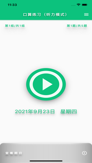 龙宝练口算