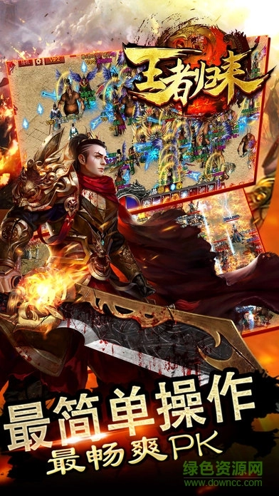 王者归来游戏图2