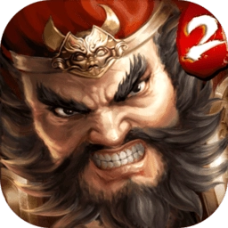 一骑当千2游戏最新版