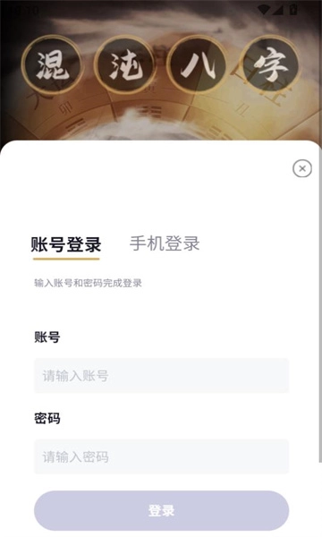 混沌排盘软件手机免费版(1)