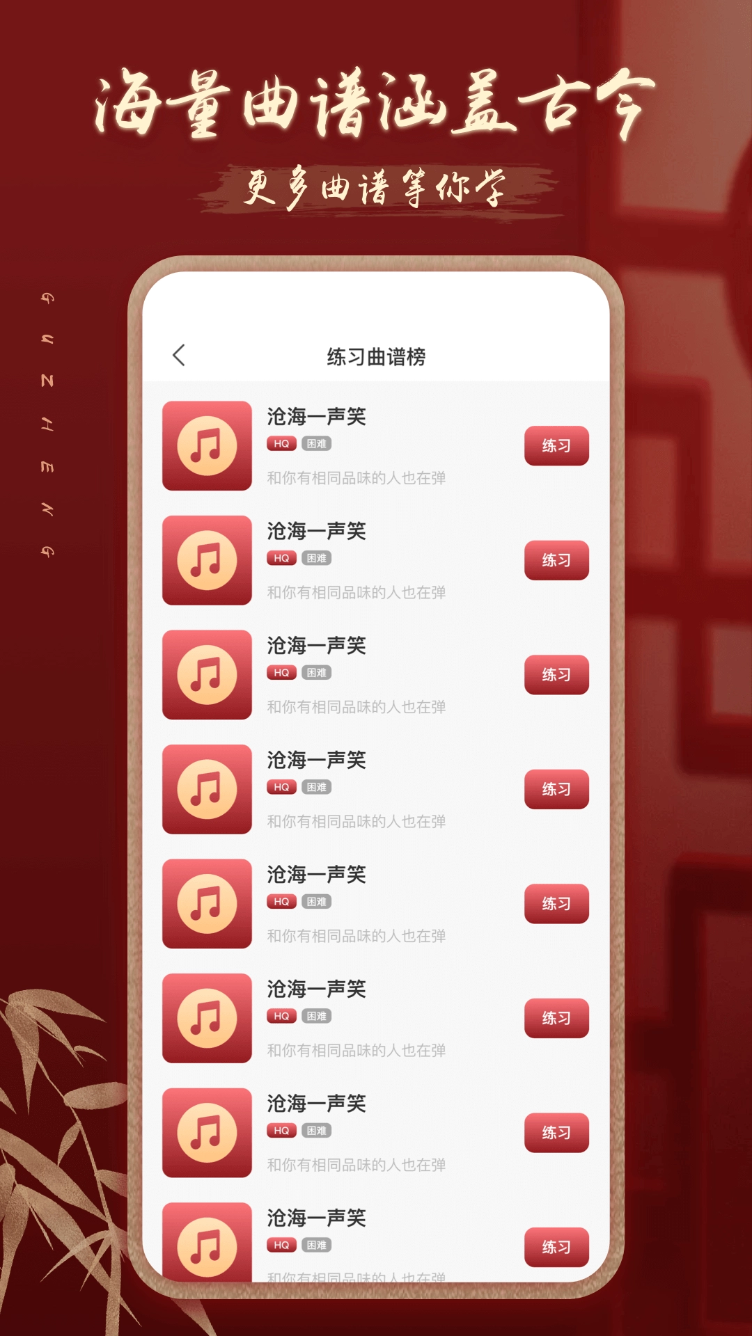 iGuzheng爱古筝直装版图3