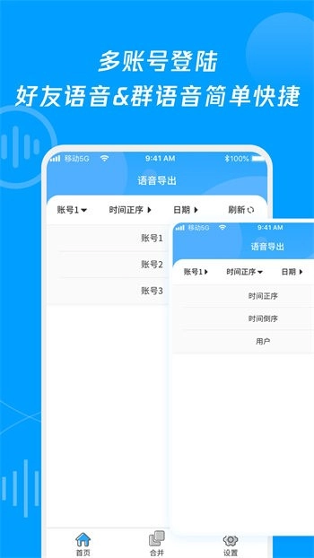 语音导出合并转发图1