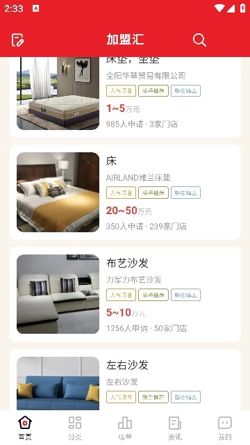 加盟汇软件图2