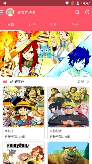 2026新世界动漫网最新免费版图1