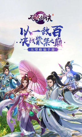 破天剑诀最新版图3