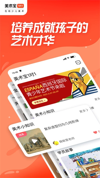 美术宝1对1客户端手机最新版图1