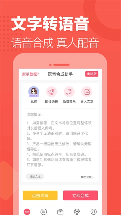 配音文字转语音