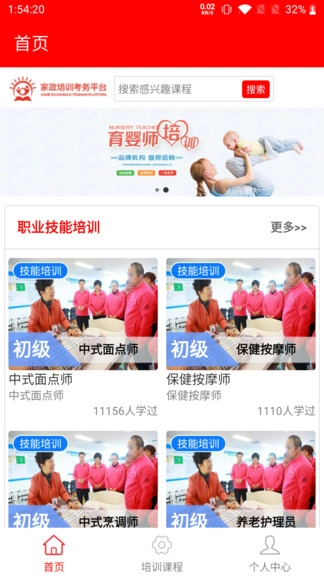 家政服务培训平台直装版图1