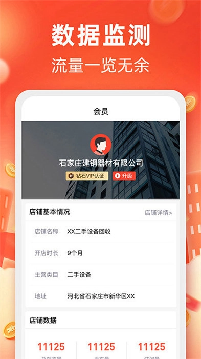 回收商网手机最新版图3