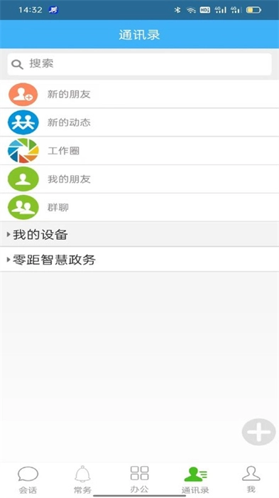 零距智慧政务图3