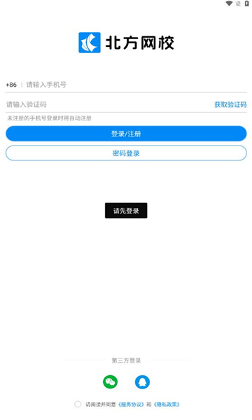北方网校手机最新版图1