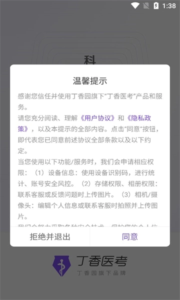 丁香医考安卓免费版图3