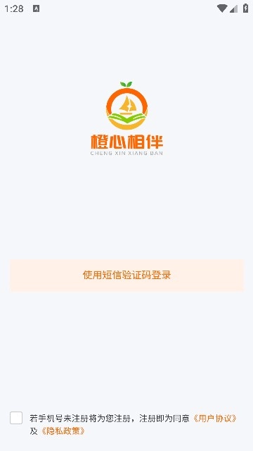 橙心相伴