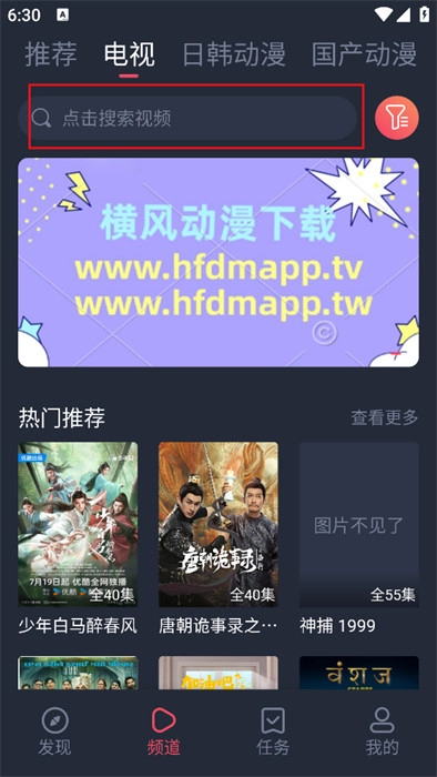 横风动漫主界面搜索框位置示意图