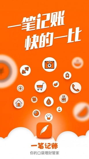 记一笔记账软件