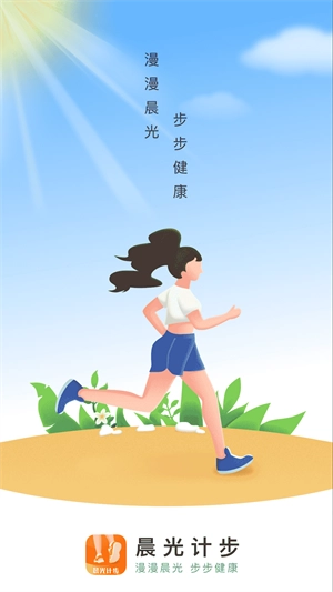 晨光计步图1
