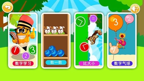 宝宝学数字数学启蒙