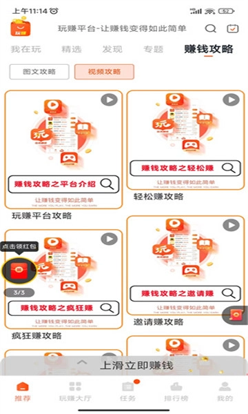 玩赚部落软件最新免费版图3: