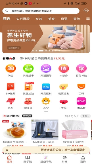 省赚生活最新版