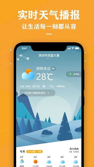 农历天气预报软件图2